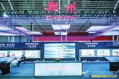 第六屆全球跨境電商大會8日在鄭州開幕